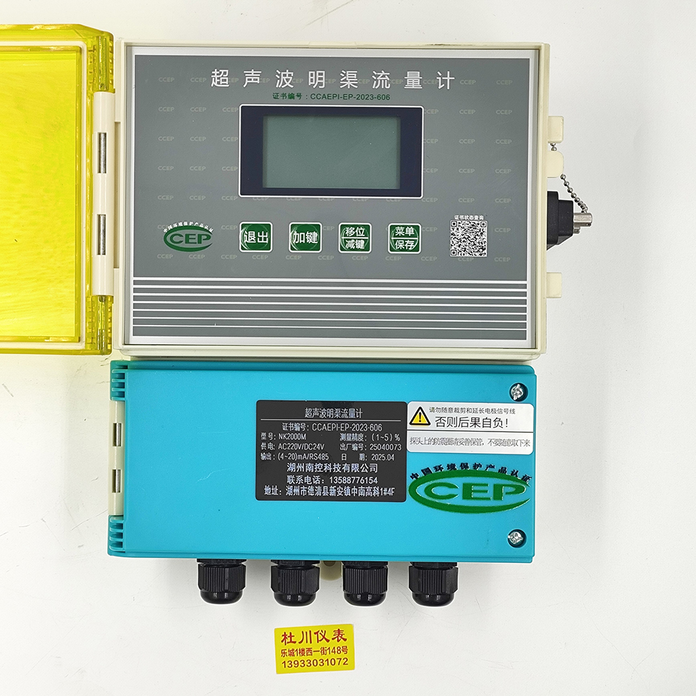 波明渠流量計.jpg