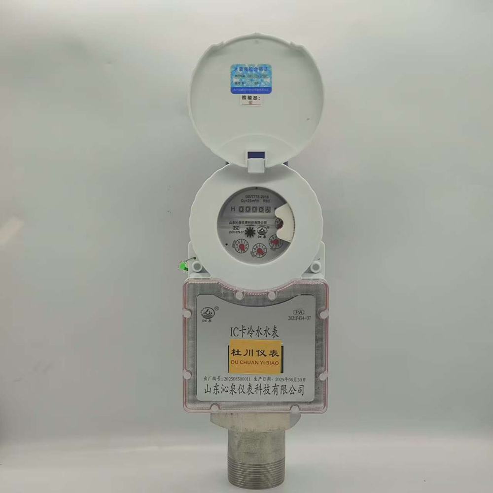 沁泉IC卡水表，水平絲扣DN50，銅殼，不銹鋼接頭.jpg