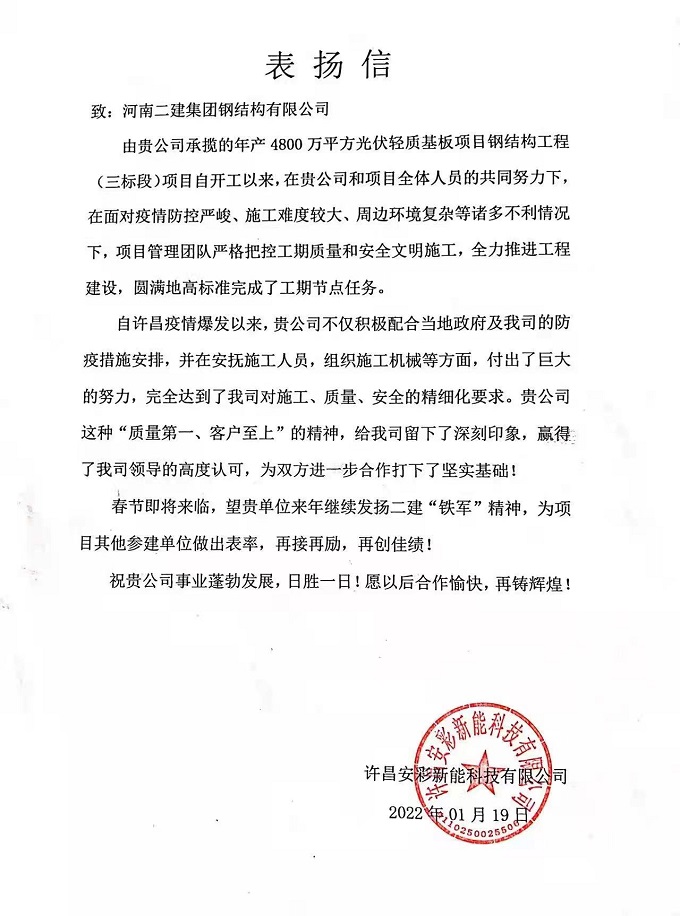 表揚(yáng)信1 - 副本.jpg