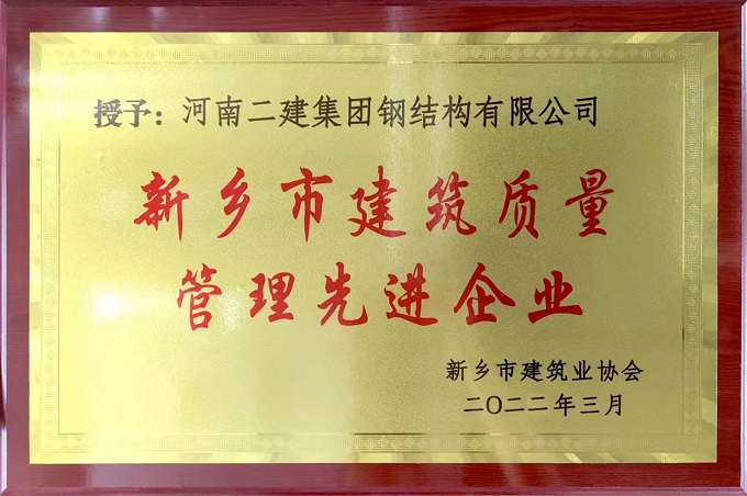 建筑質量管理企業(yè)獎牌 - 副本.jpg